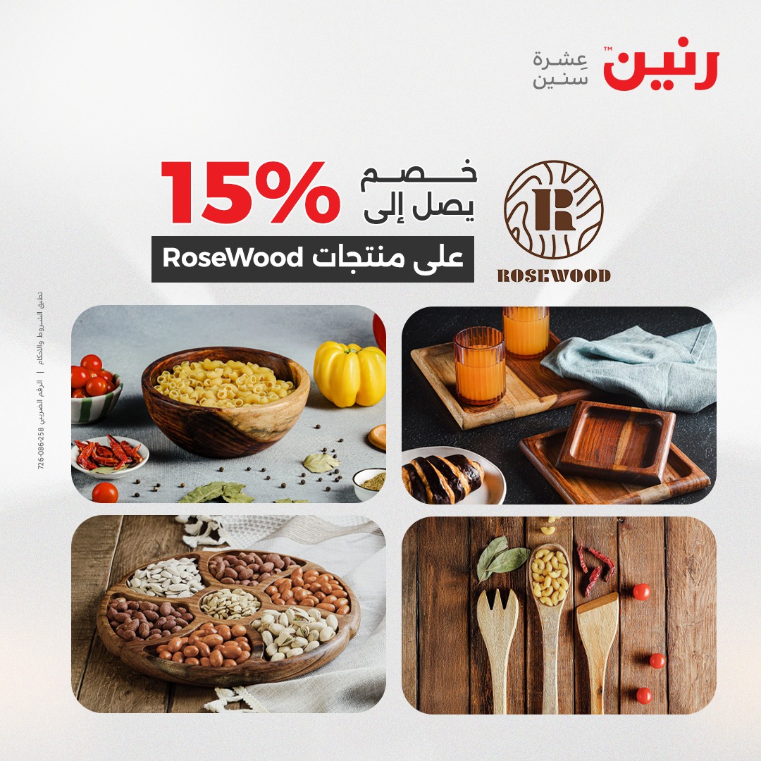 raneen offers from 29jul to 4jun 2025 عروض رنين من 29 يوليو حتى 4 يونيو 2025 صفحة رقم 161